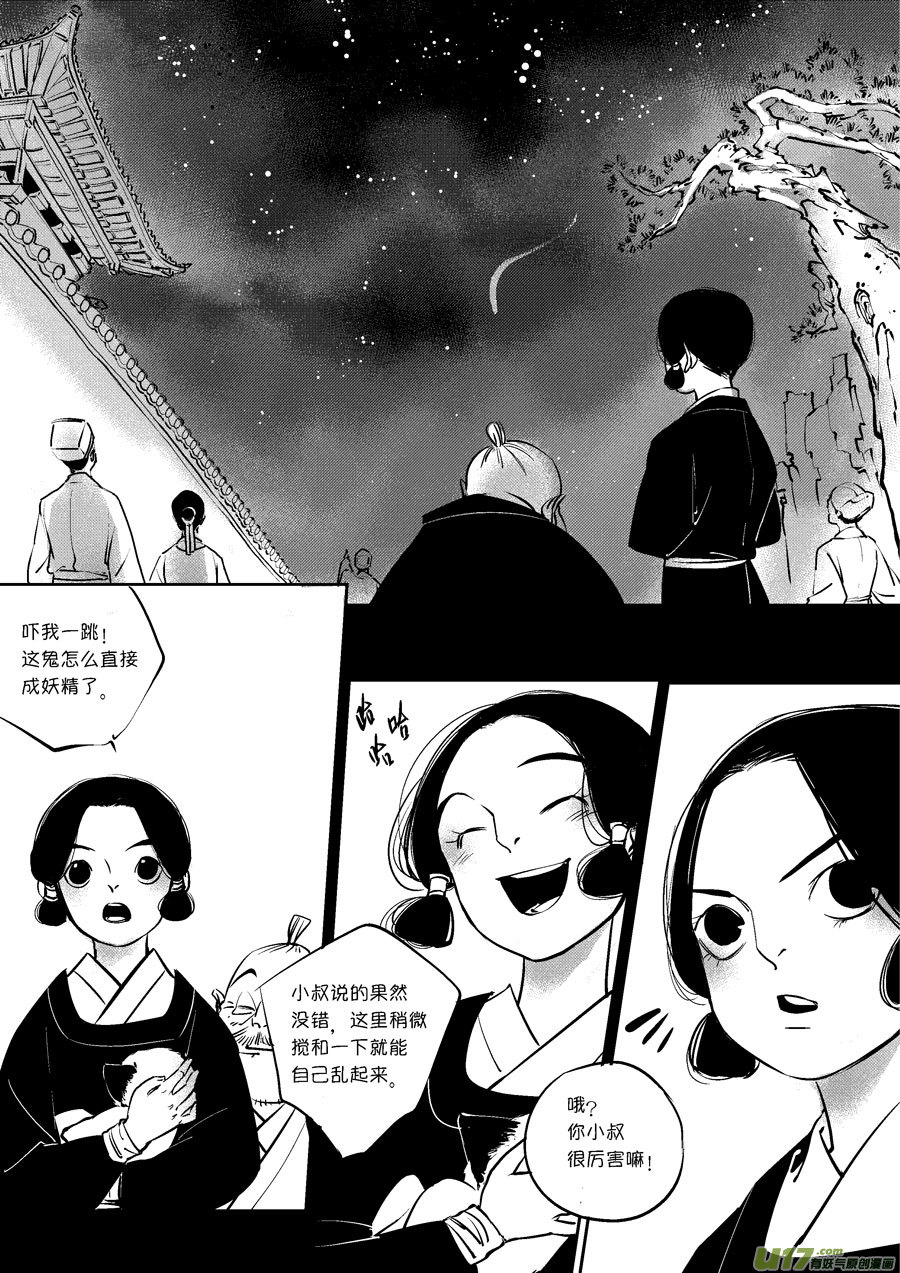 尚善韩漫全集-皇城异事17无删减无遮挡章节图片 
