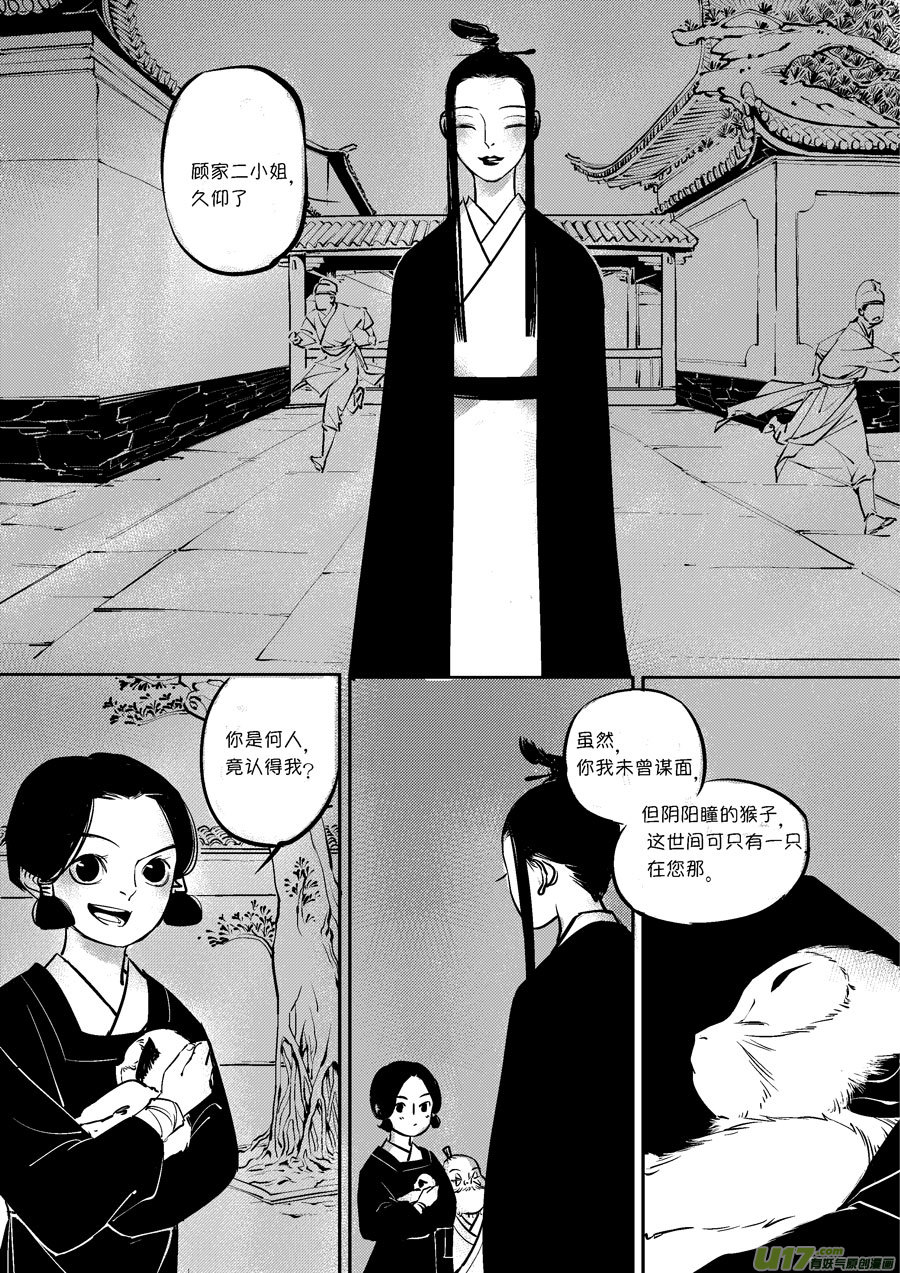 尚善韩漫全集-皇城异事17无删减无遮挡章节图片 