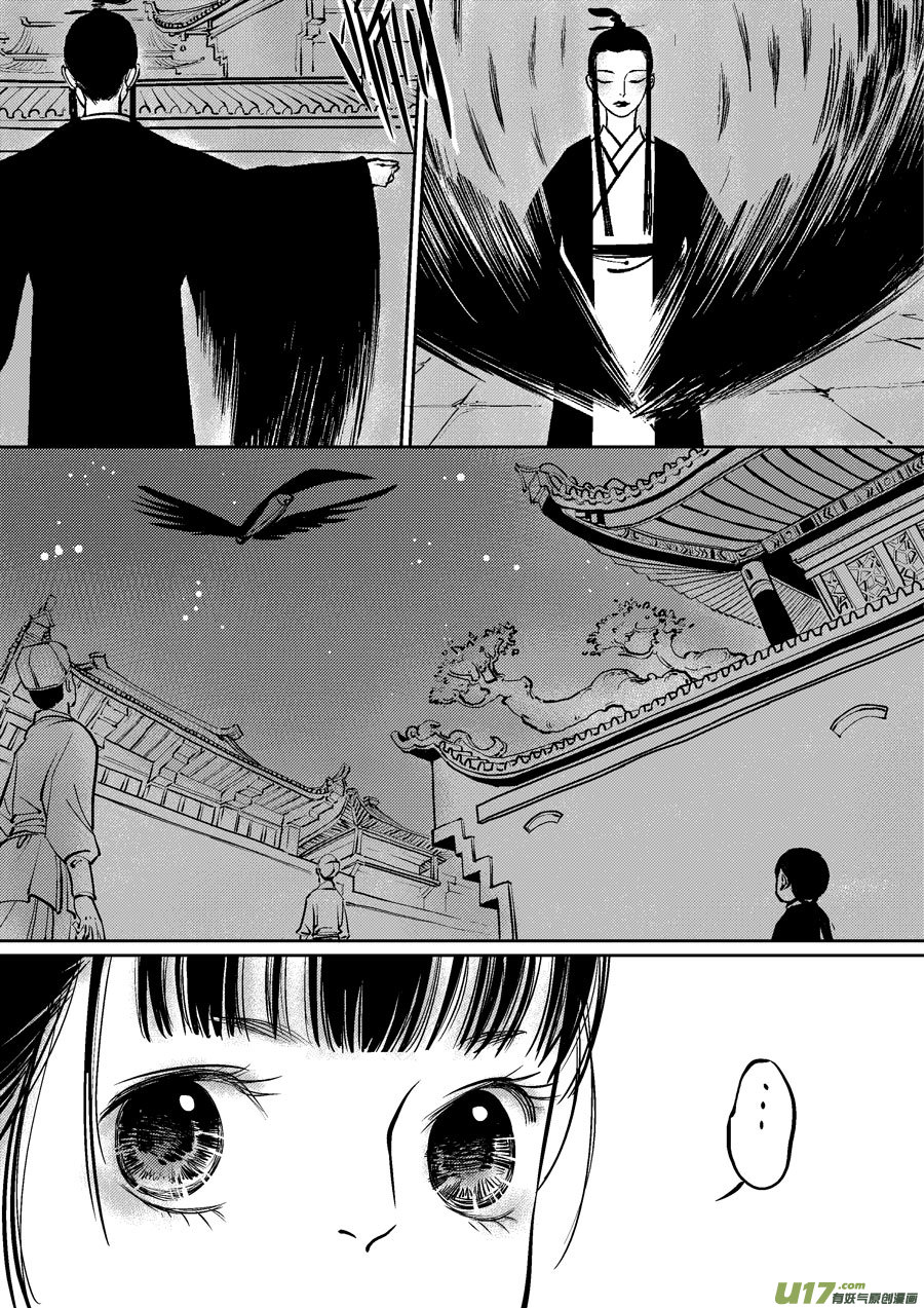 尚善韩漫全集-皇城异事19无删减无遮挡章节图片 
