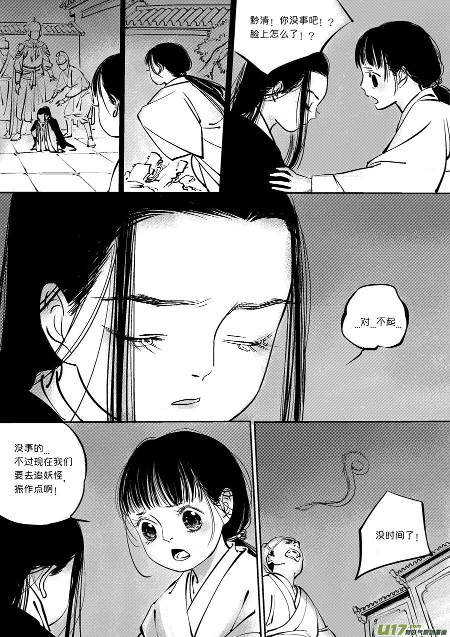 尚善韩漫全集-皇城异事19无删减无遮挡章节图片 