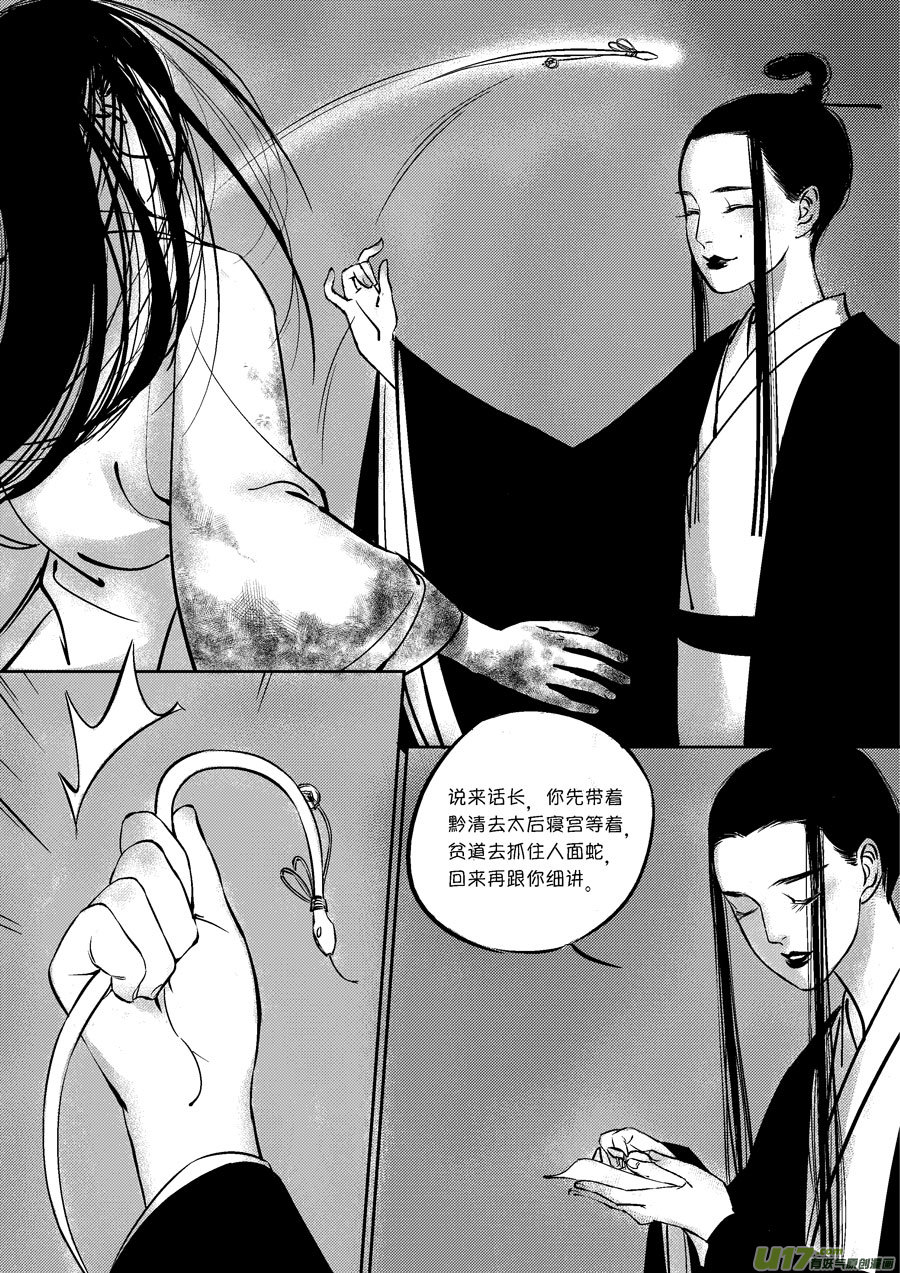 尚善韩漫全集-皇城异事19无删减无遮挡章节图片 