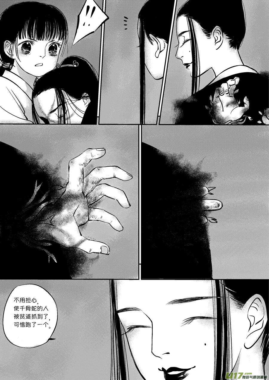 尚善韩漫全集-皇城异事19无删减无遮挡章节图片 