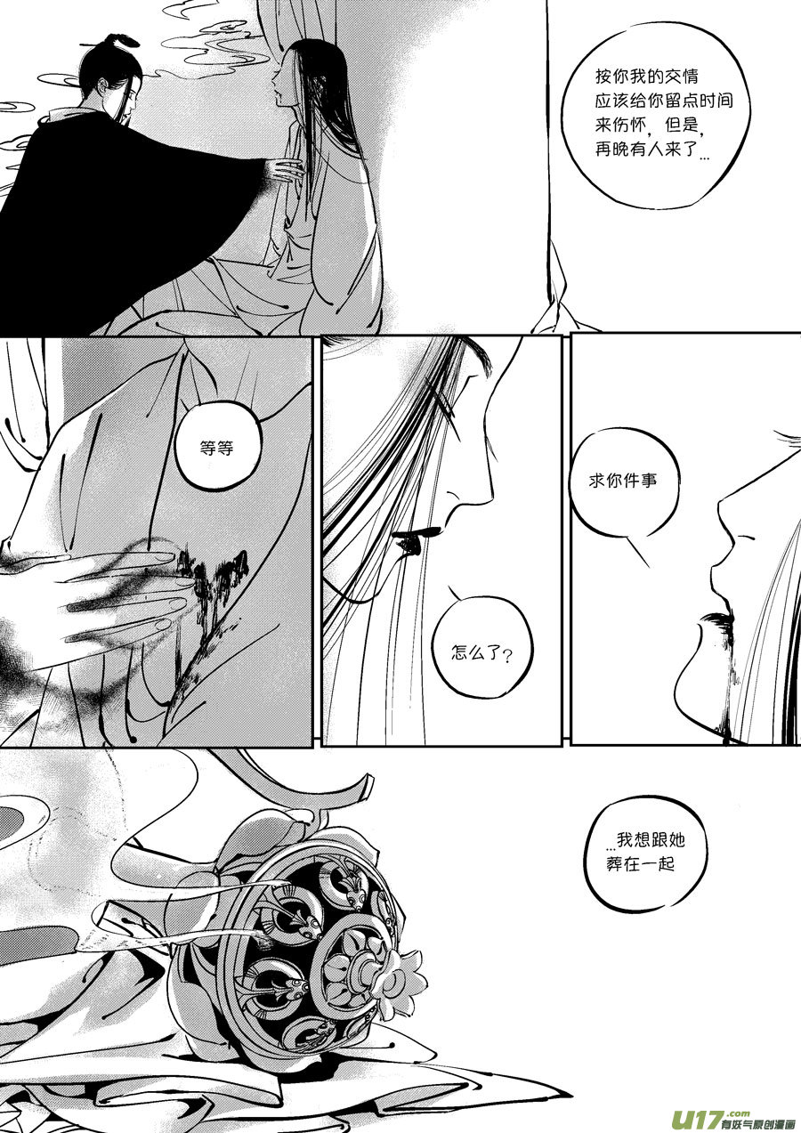 尚善韩漫全集-皇城异事20无删减无遮挡章节图片 