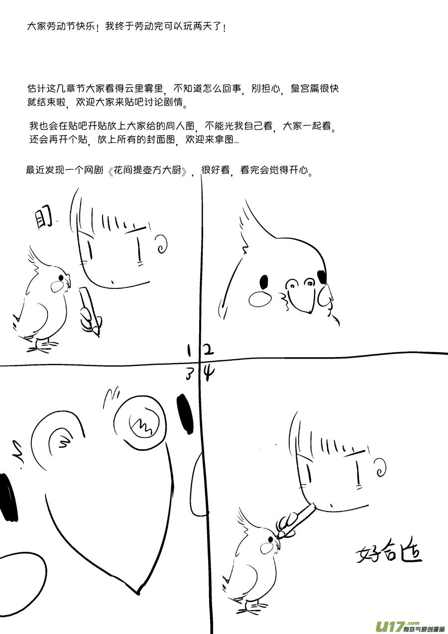 尚善韩漫全集-皇城异事20无删减无遮挡章节图片 