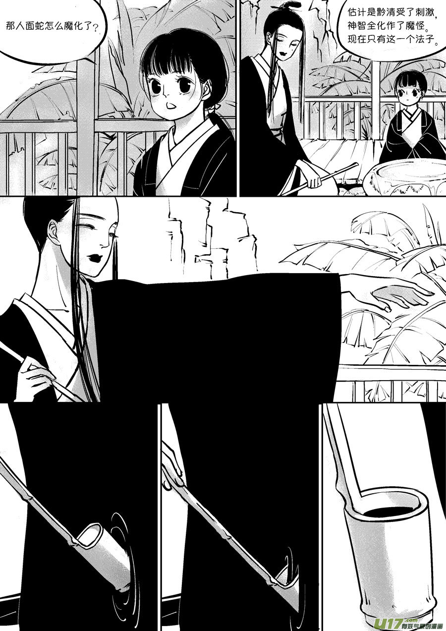 尚善韩漫全集-皇城异事21无删减无遮挡章节图片 