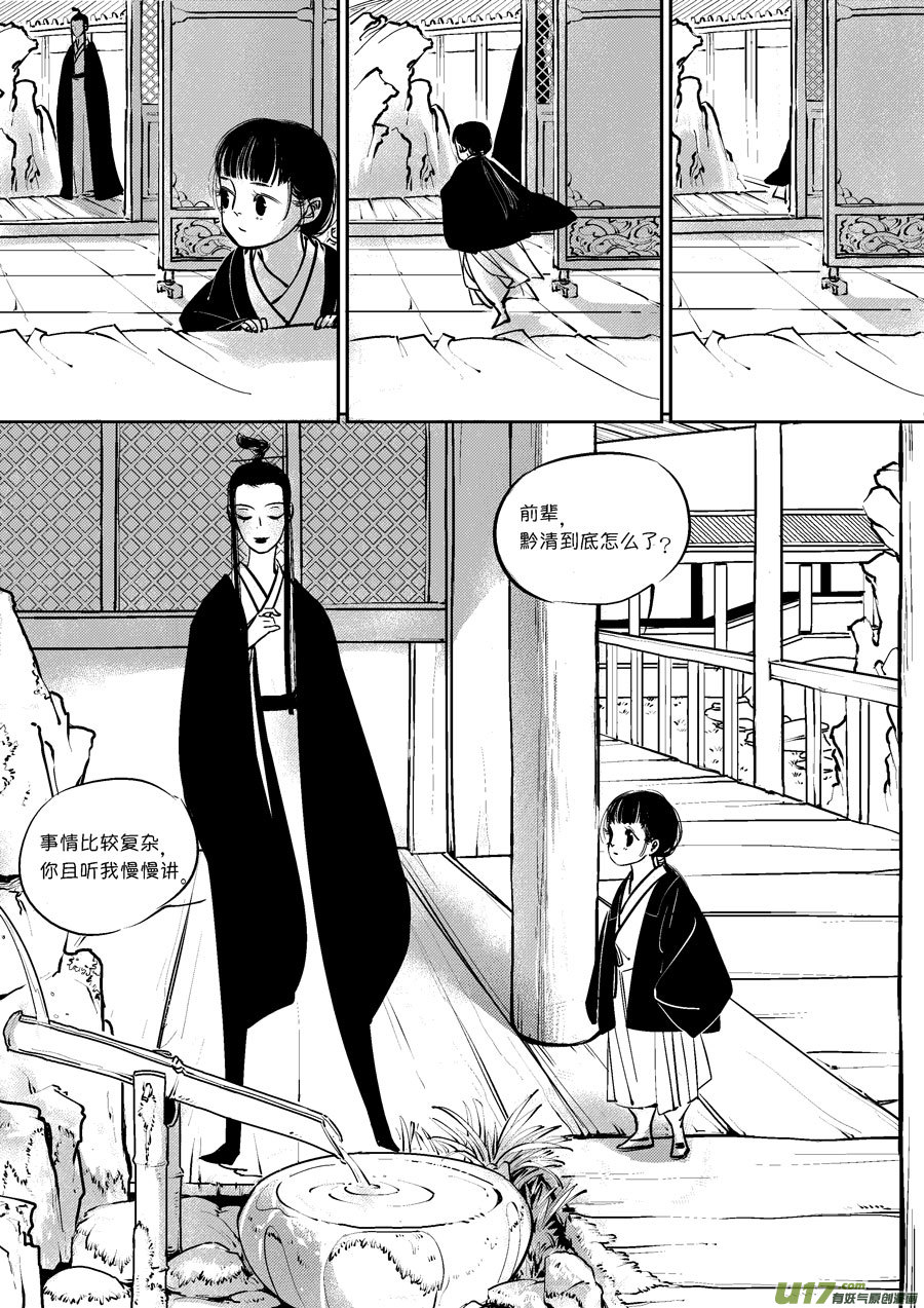 尚善韩漫全集-皇城异事21无删减无遮挡章节图片 