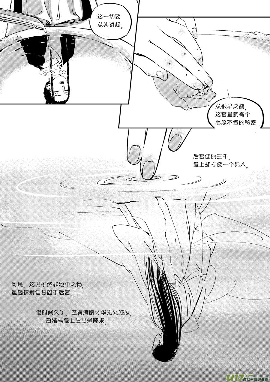 尚善韩漫全集-皇城异事21无删减无遮挡章节图片 