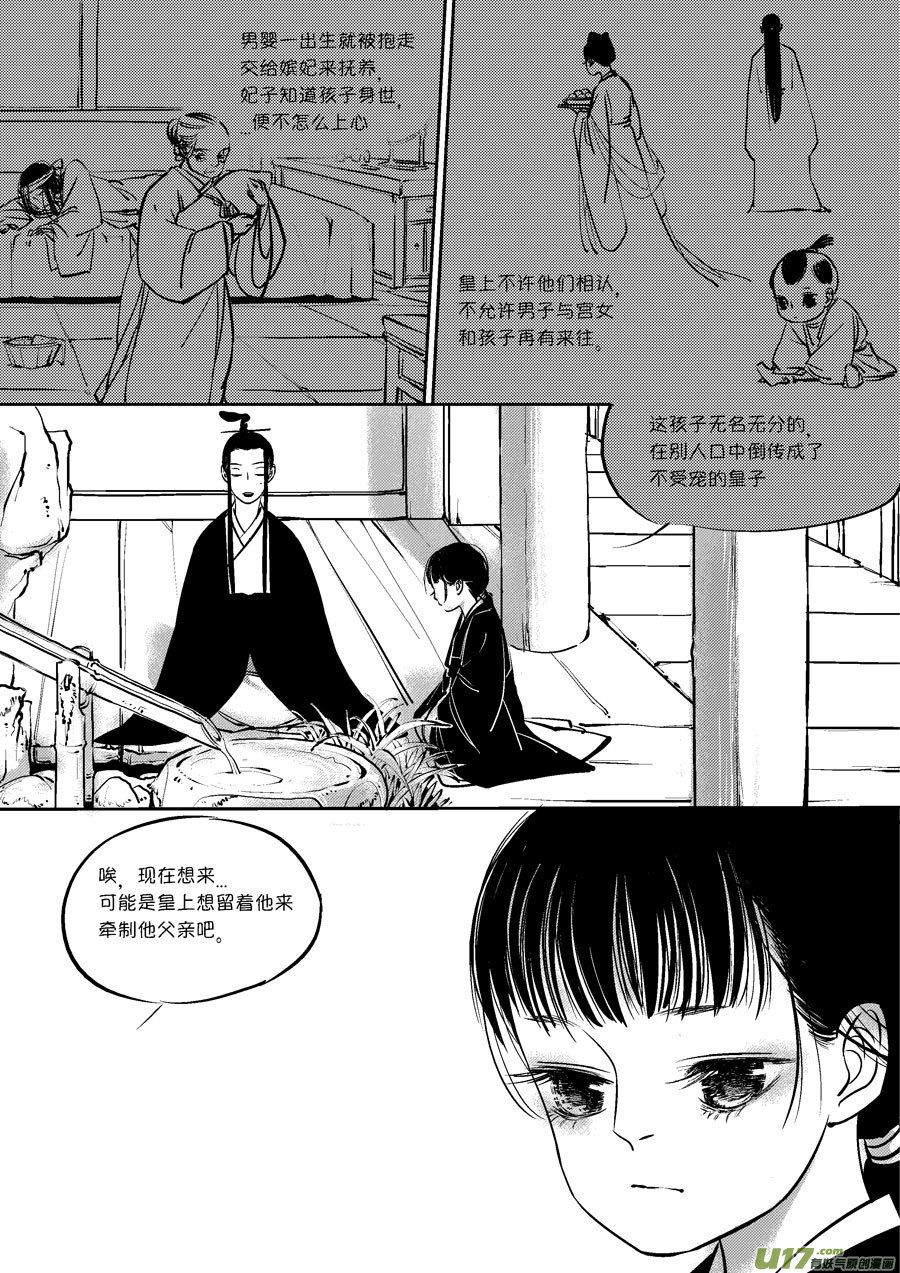 尚善韩漫全集-皇城异事21无删减无遮挡章节图片 