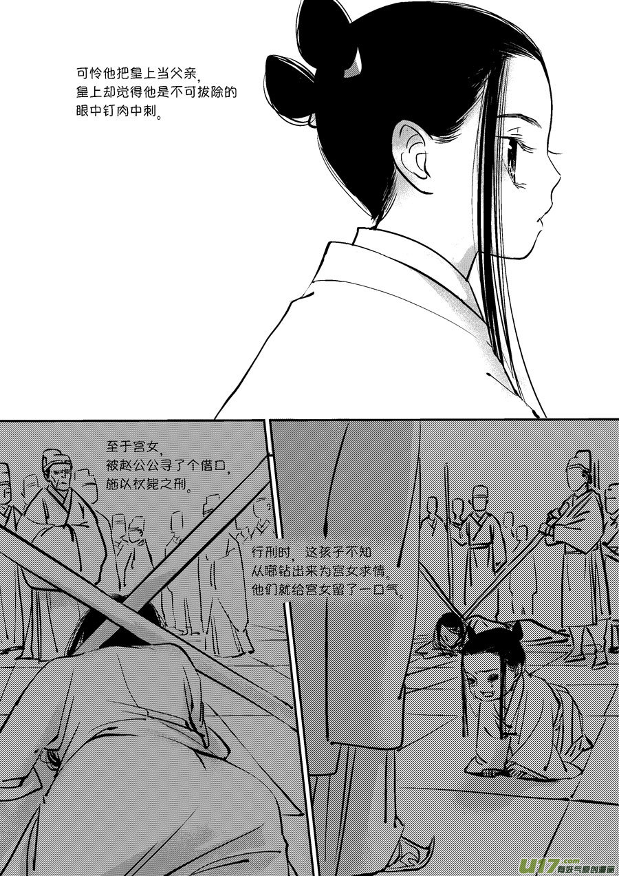 尚善韩漫全集-皇城异事21无删减无遮挡章节图片 