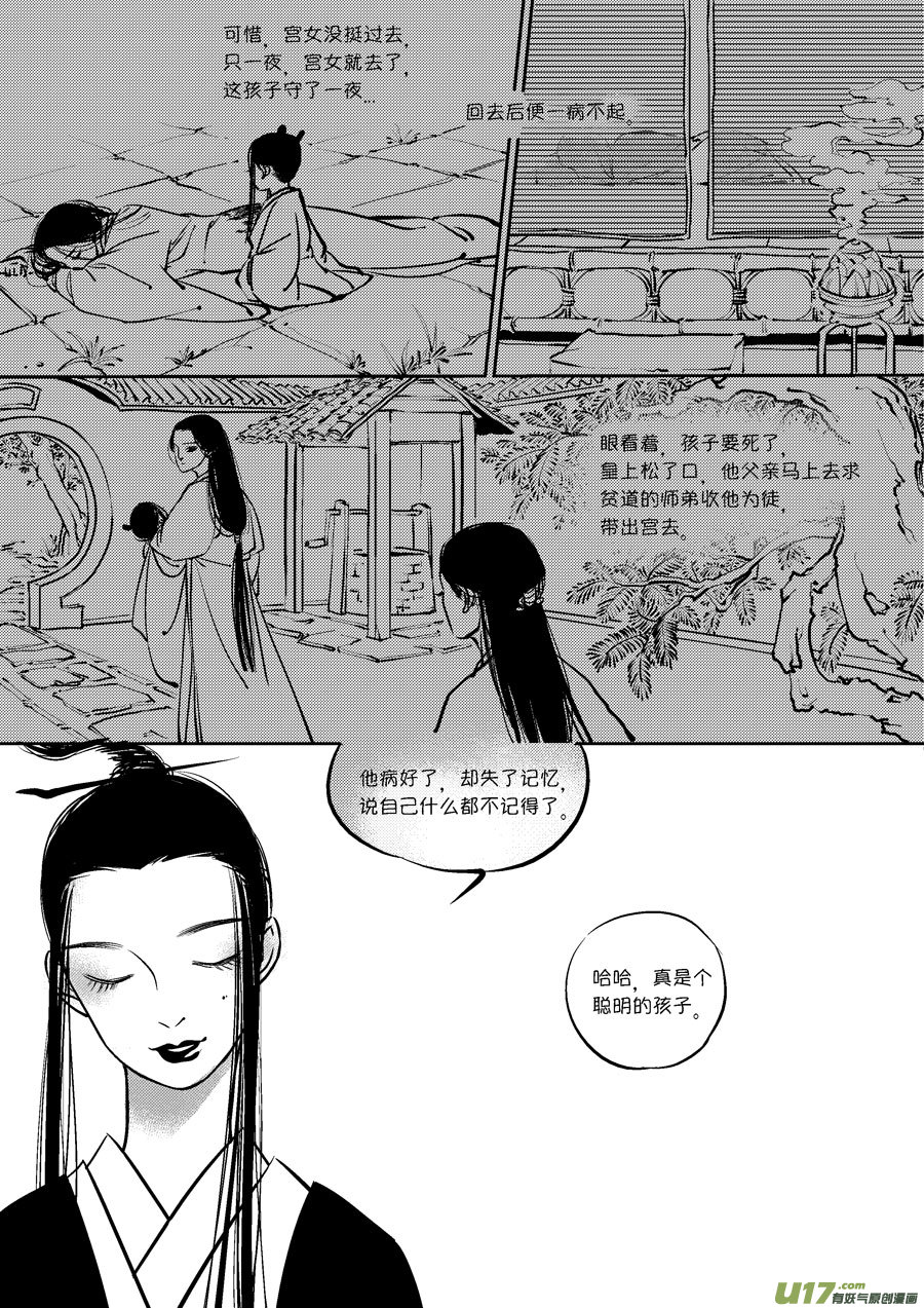 尚善韩漫全集-皇城异事21无删减无遮挡章节图片 
