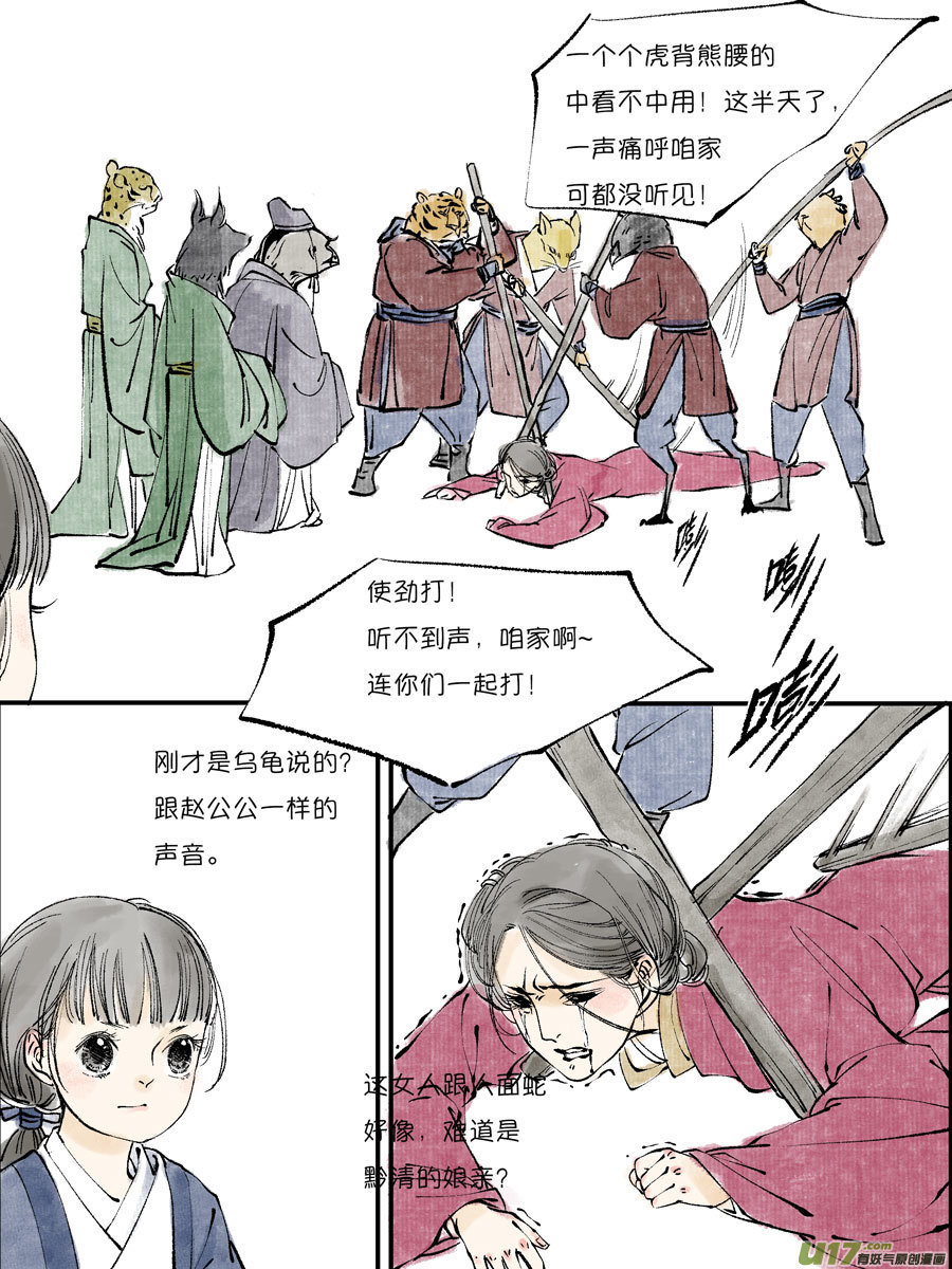 尚善韩漫全集-皇城异事22无删减无遮挡章节图片 