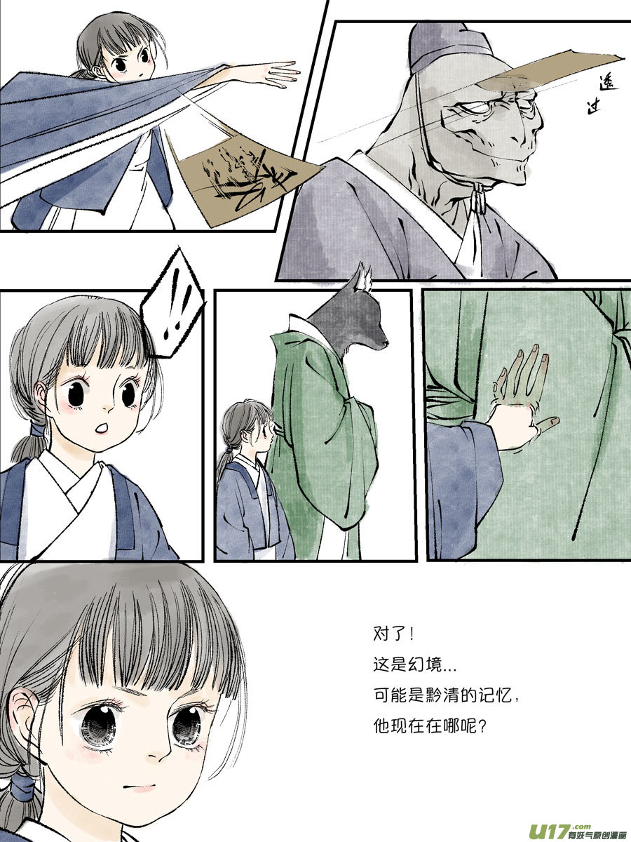 尚善韩漫全集-皇城异事22无删减无遮挡章节图片 