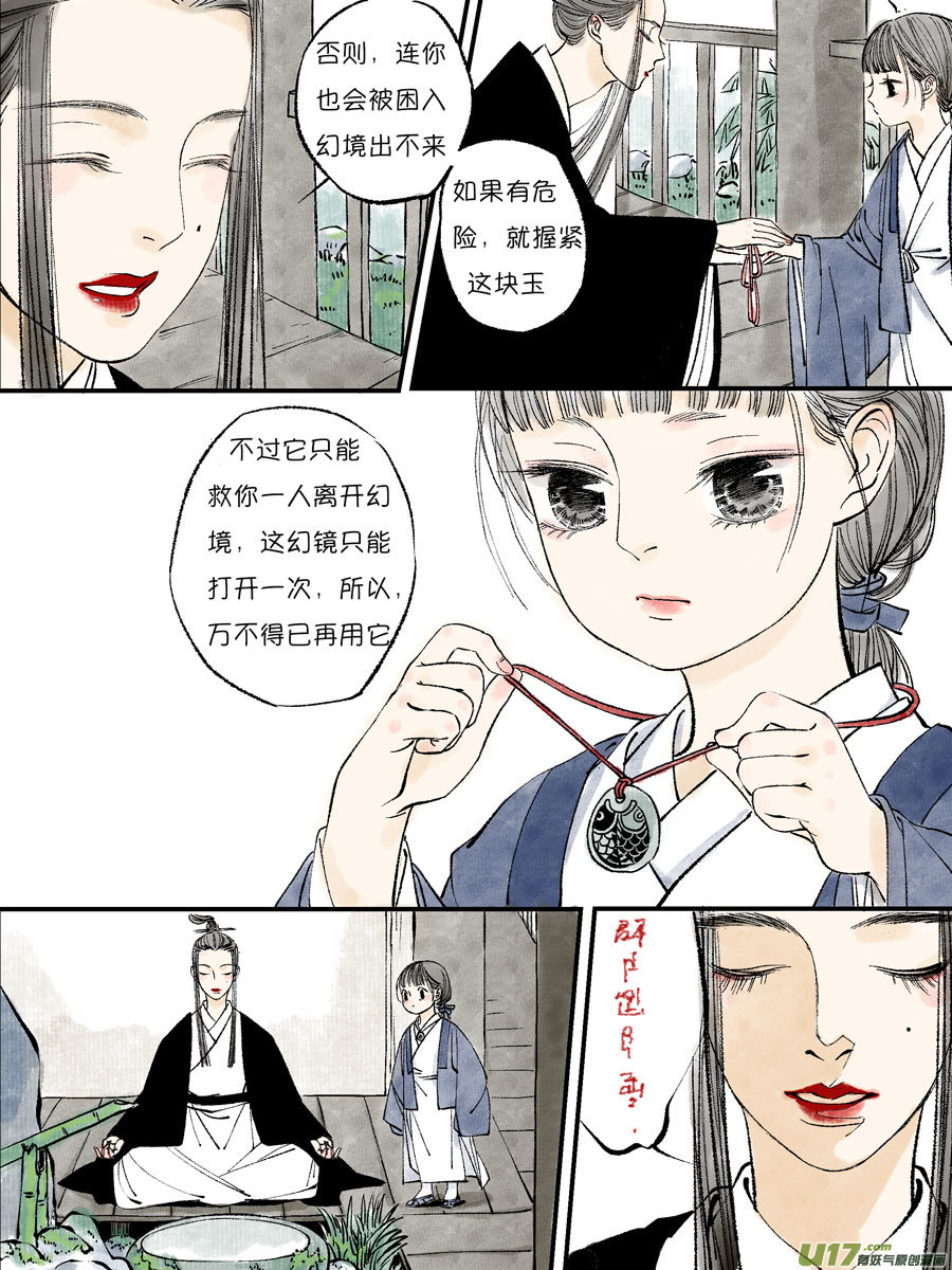 尚善韩漫全集-皇城异事22无删减无遮挡章节图片 