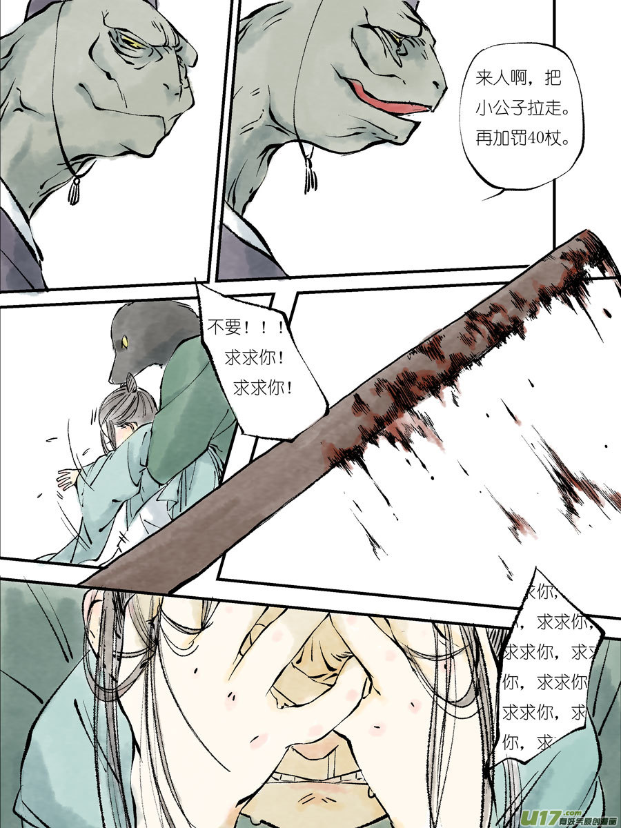 尚善韩漫全集-皇城异事23无删减无遮挡章节图片 