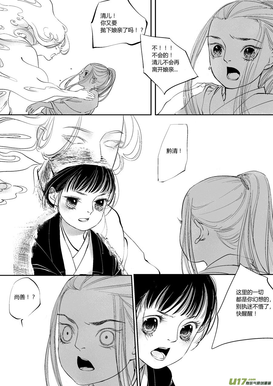 尚善韩漫全集-皇城异事24无删减无遮挡章节图片 