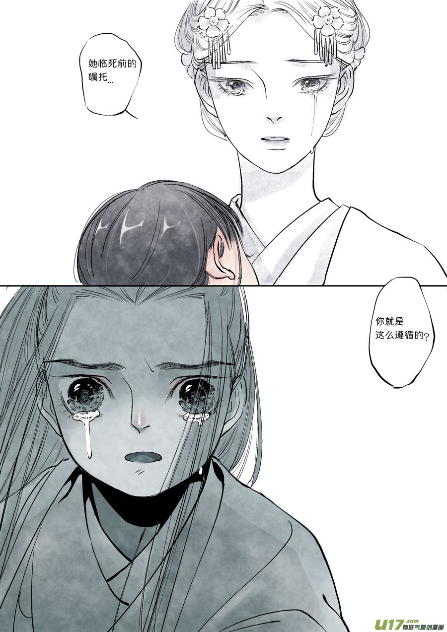 尚善韩漫全集-皇城异事26无删减无遮挡章节图片 