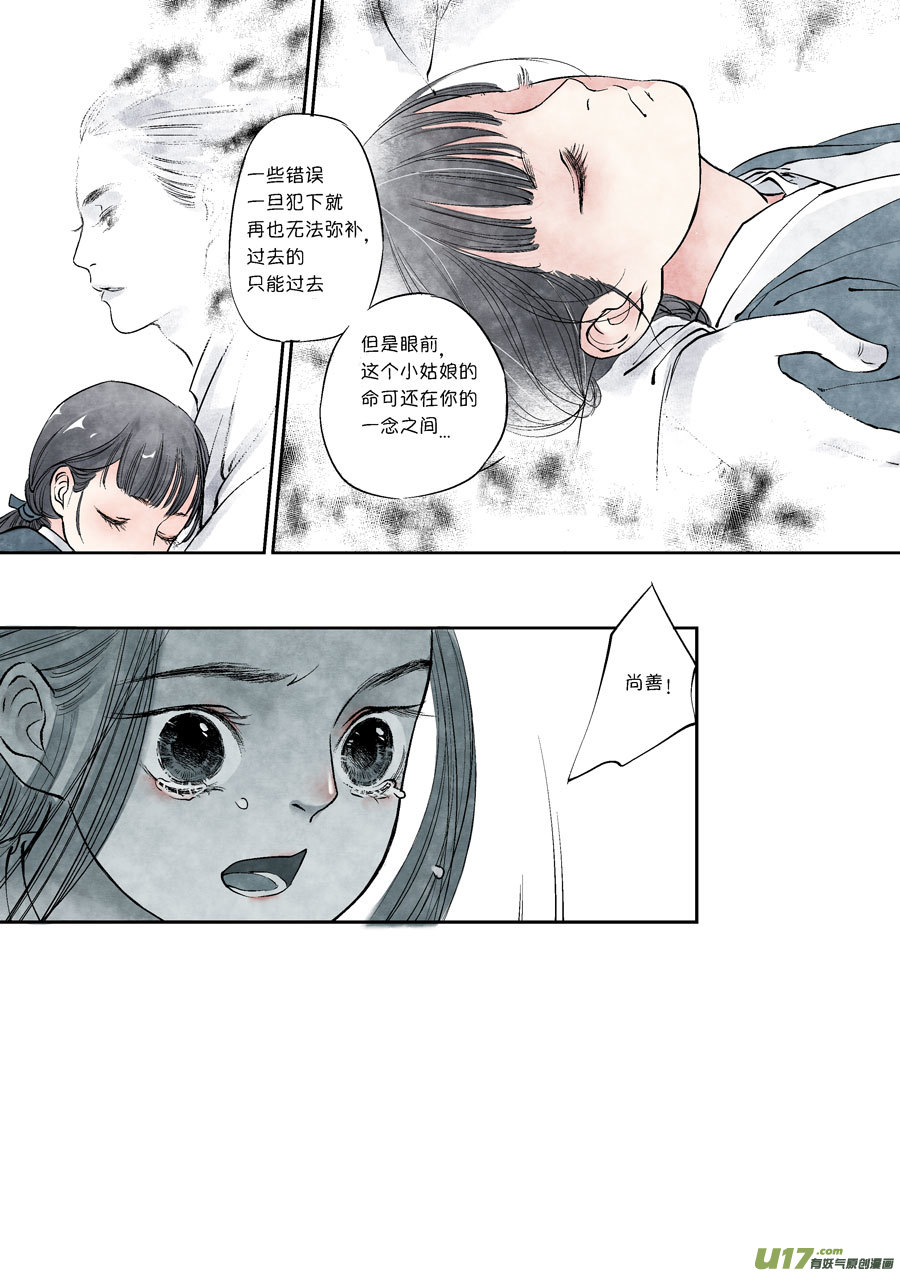 尚善韩漫全集-皇城异事26无删减无遮挡章节图片 