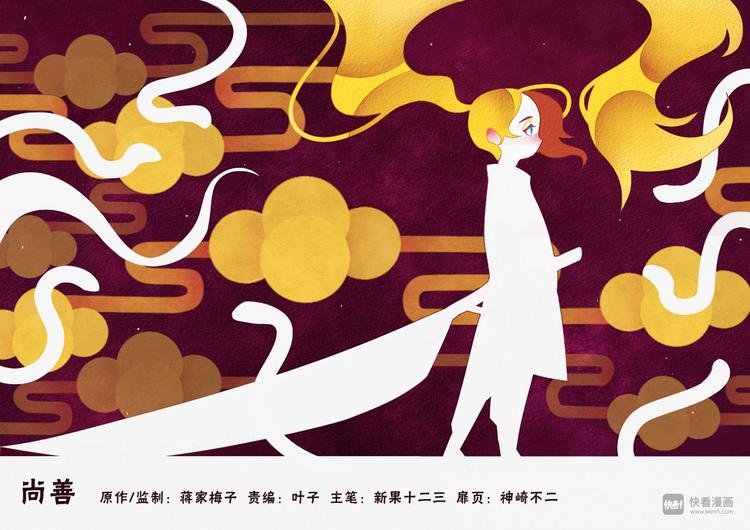 尚善韩漫全集-重置，绑架2无删减无遮挡章节图片 