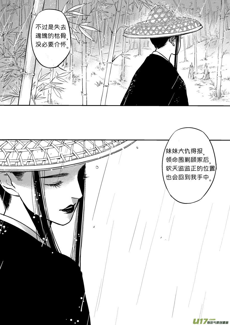 尚善韩漫全集-皇城异事27无删减无遮挡章节图片 