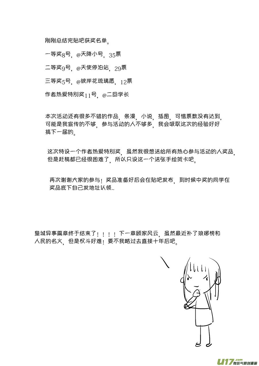 尚善韩漫全集-皇城异事27无删减无遮挡章节图片 