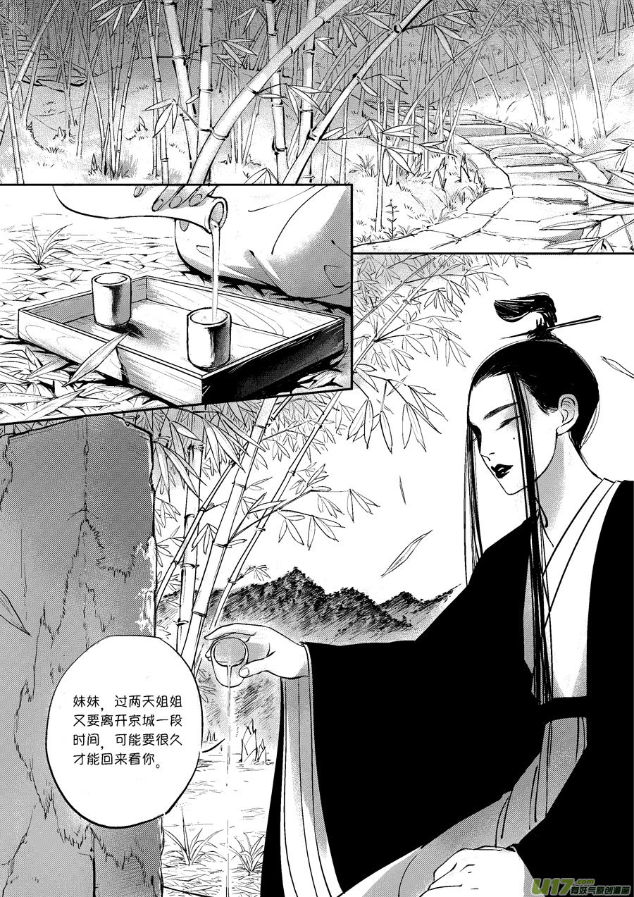 尚善韩漫全集-皇城异事27无删减无遮挡章节图片 