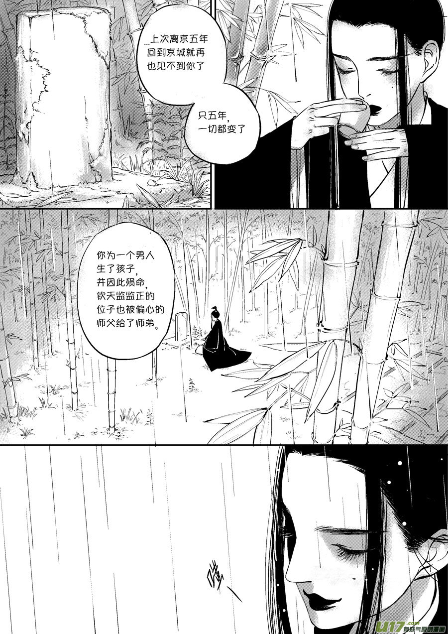 尚善韩漫全集-皇城异事27无删减无遮挡章节图片 