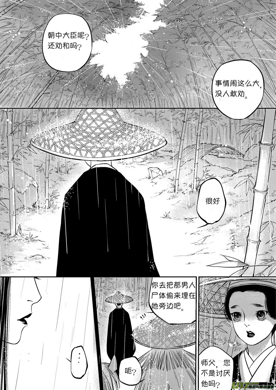 尚善韩漫全集-皇城异事27无删减无遮挡章节图片 