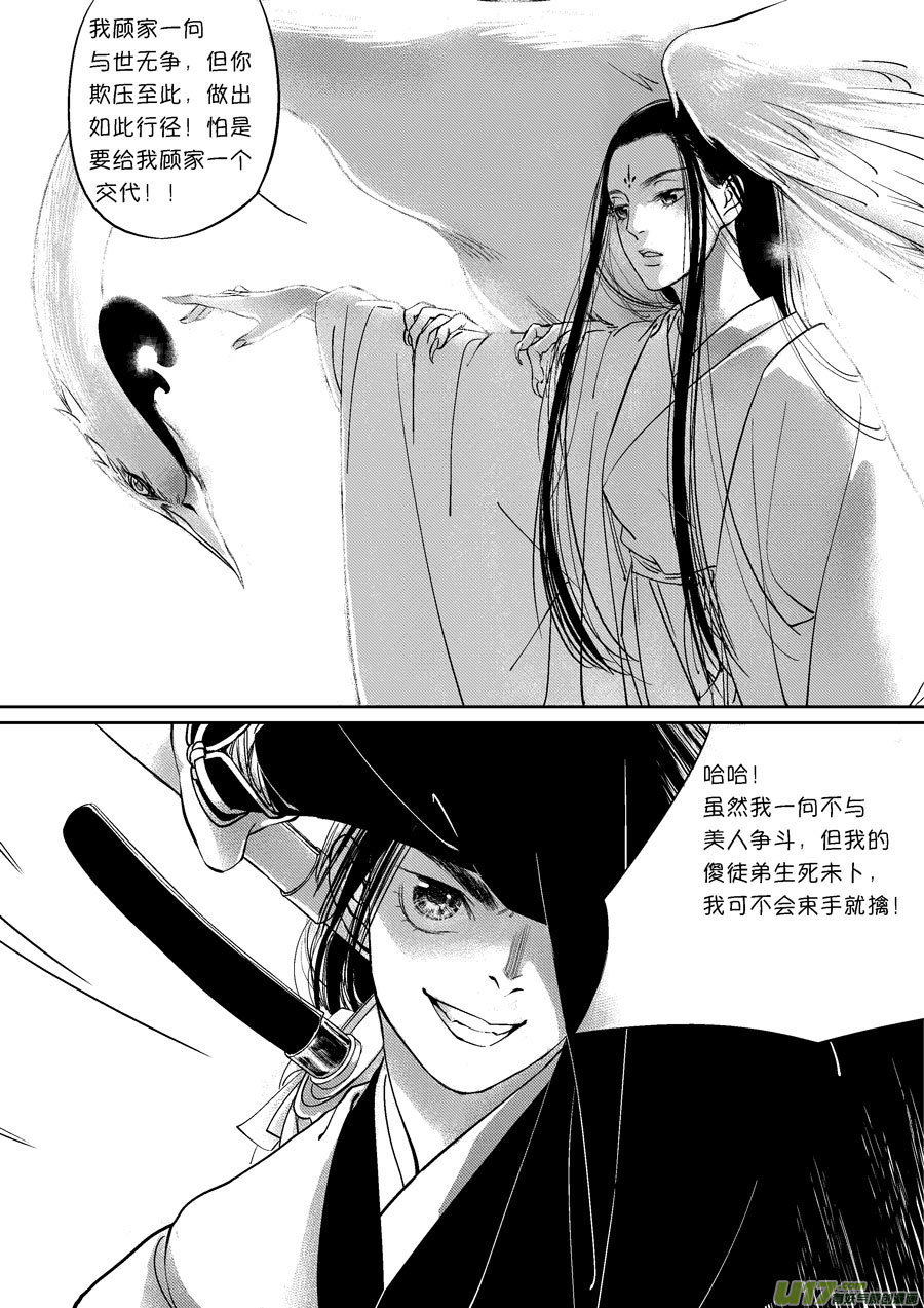 尚善韩漫全集-顾家风云之灯笼篇4无删减无遮挡章节图片 