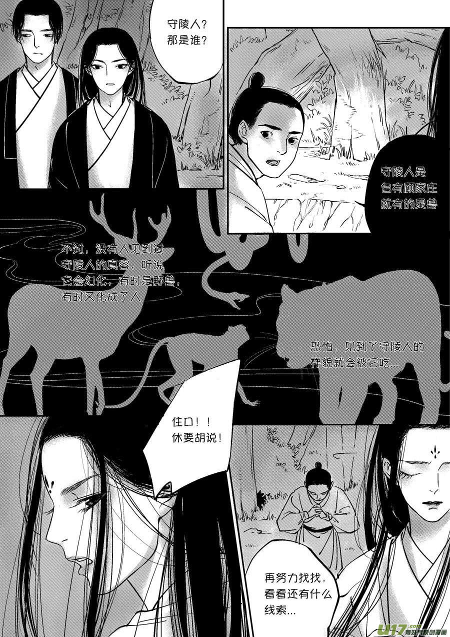 尚善韩漫全集-顾家风云之灯笼篇4无删减无遮挡章节图片 