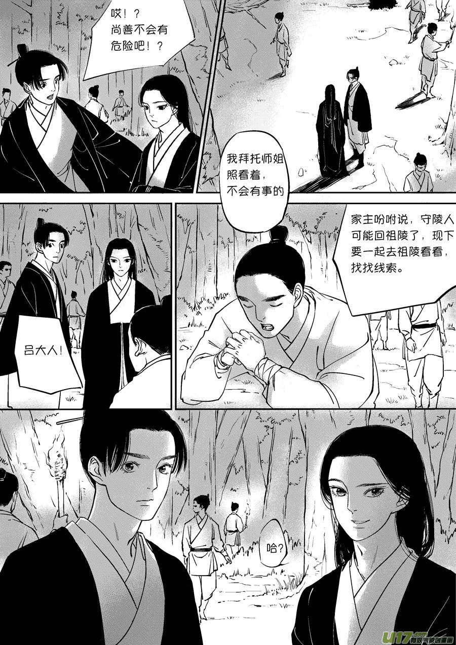 尚善韩漫全集-顾家风云之灯笼篇4无删减无遮挡章节图片 