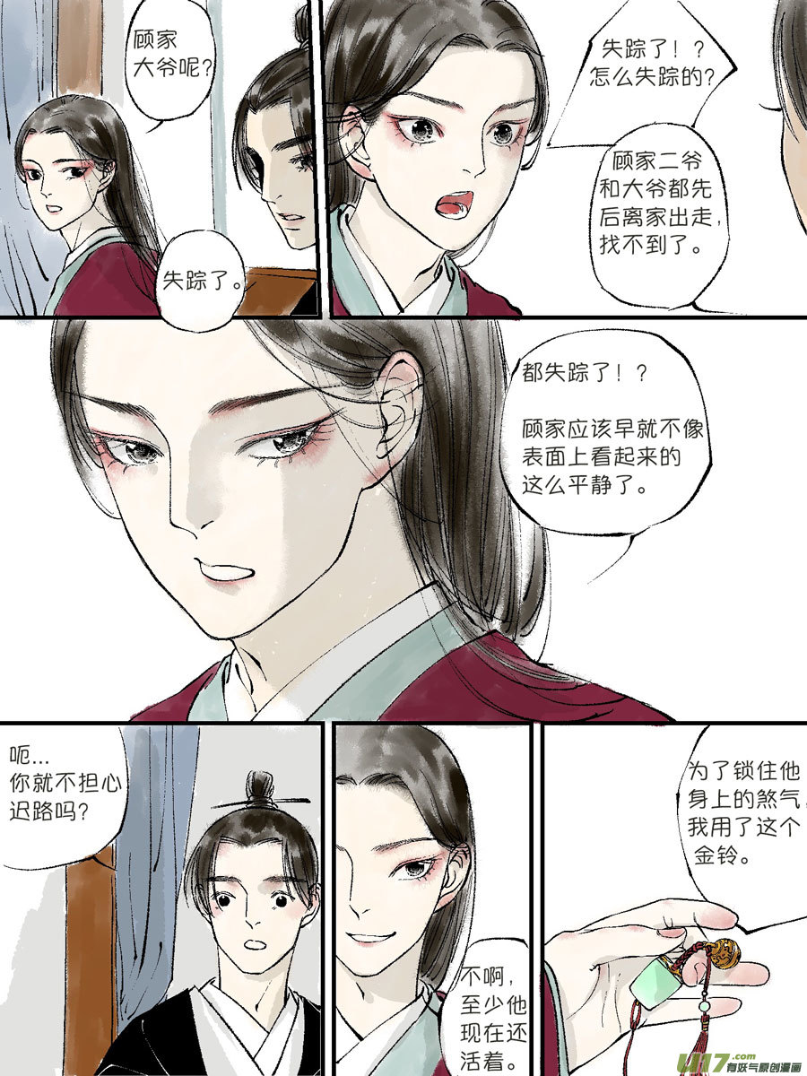 尚善韩漫全集-顾家风云之灯笼篇5无删减无遮挡章节图片 