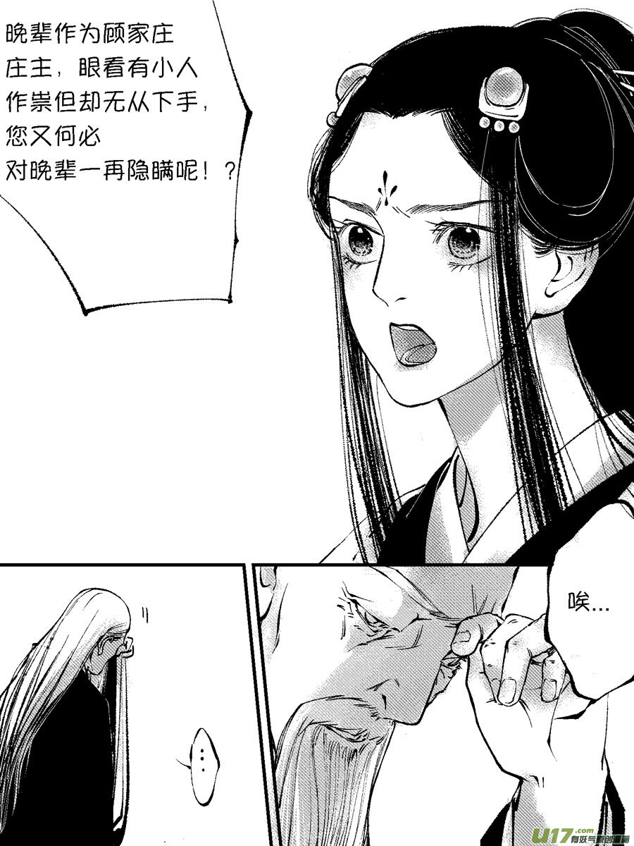 尚善韩漫全集-顾家风云之灯笼篇6无删减无遮挡章节图片 