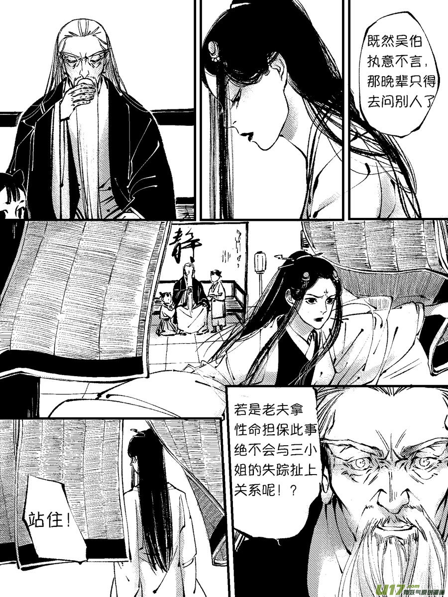 尚善韩漫全集-顾家风云之灯笼篇6无删减无遮挡章节图片 