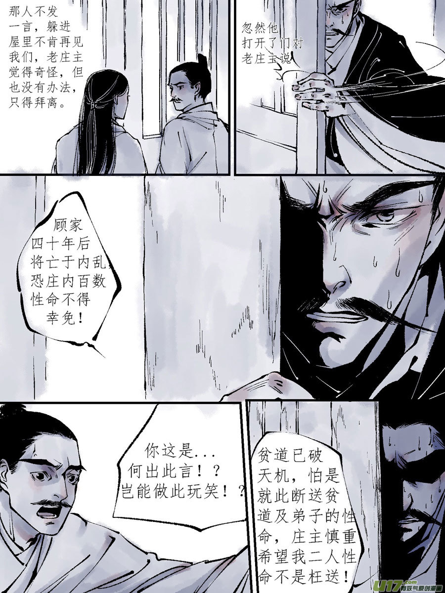 尚善韩漫全集-顾家风云之灯笼篇7无删减无遮挡章节图片 