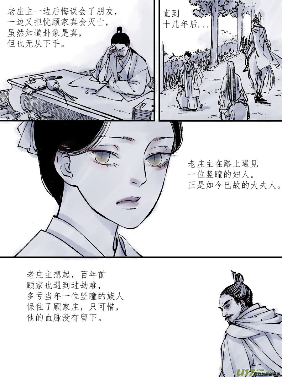 尚善韩漫全集-顾家风云之灯笼篇7无删减无遮挡章节图片 