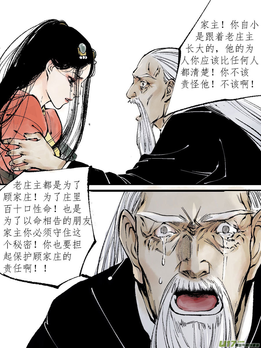 尚善韩漫全集-顾家风云之灯笼篇7无删减无遮挡章节图片 