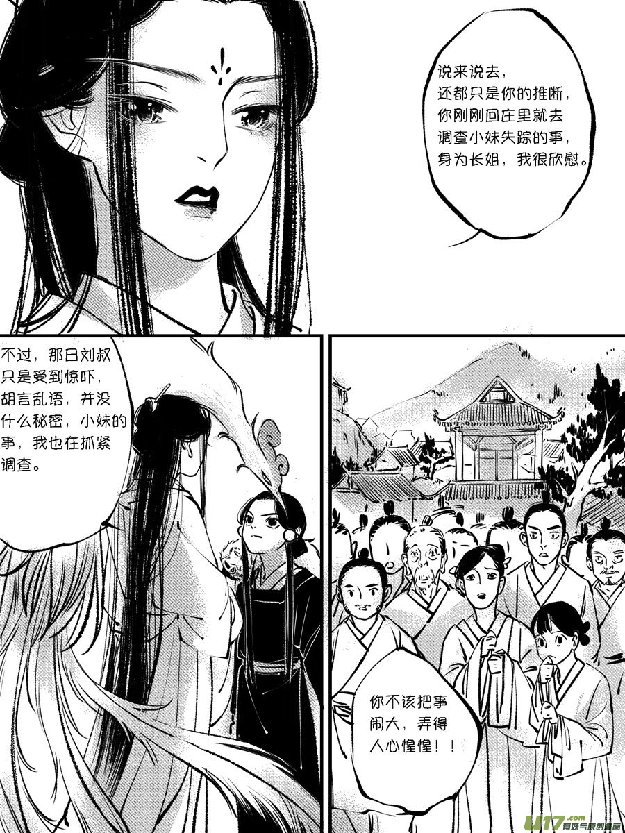 尚善韩漫全集-顾家风云之灯笼篇10无删减无遮挡章节图片 