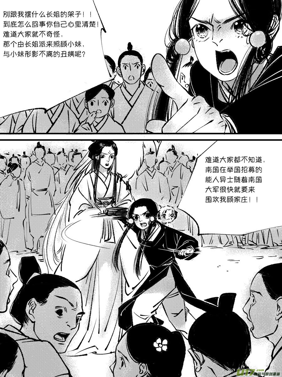 尚善韩漫全集-顾家风云之灯笼篇10无删减无遮挡章节图片 