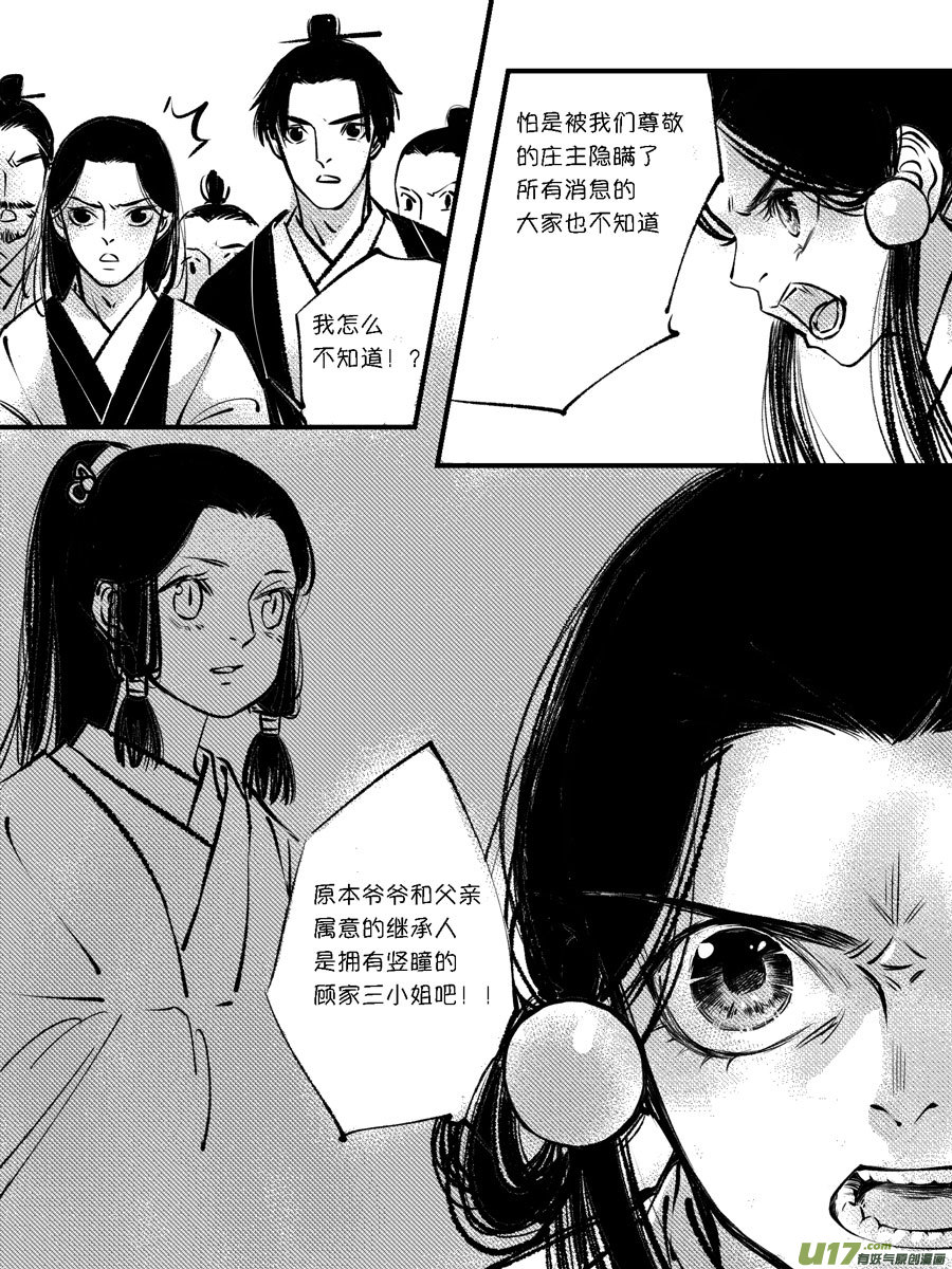 尚善韩漫全集-顾家风云之灯笼篇10无删减无遮挡章节图片 