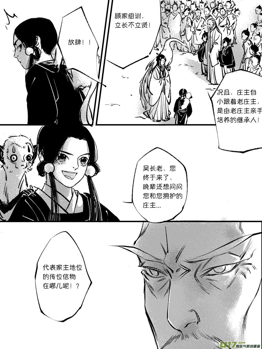 尚善韩漫全集-顾家风云之灯笼篇10无删减无遮挡章节图片 
