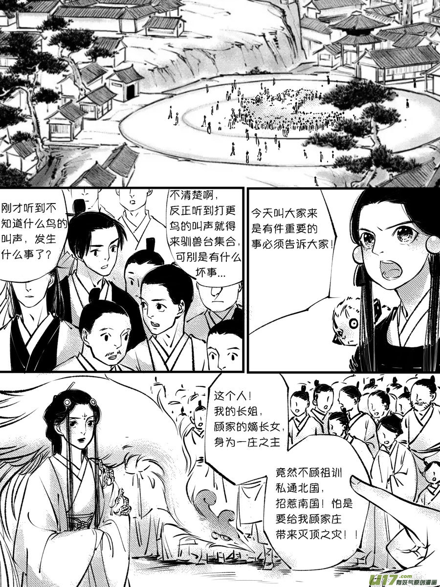 尚善韩漫全集-顾家风云之灯笼篇10无删减无遮挡章节图片 