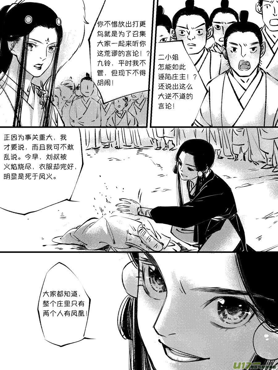 尚善韩漫全集-顾家风云之灯笼篇10无删减无遮挡章节图片 