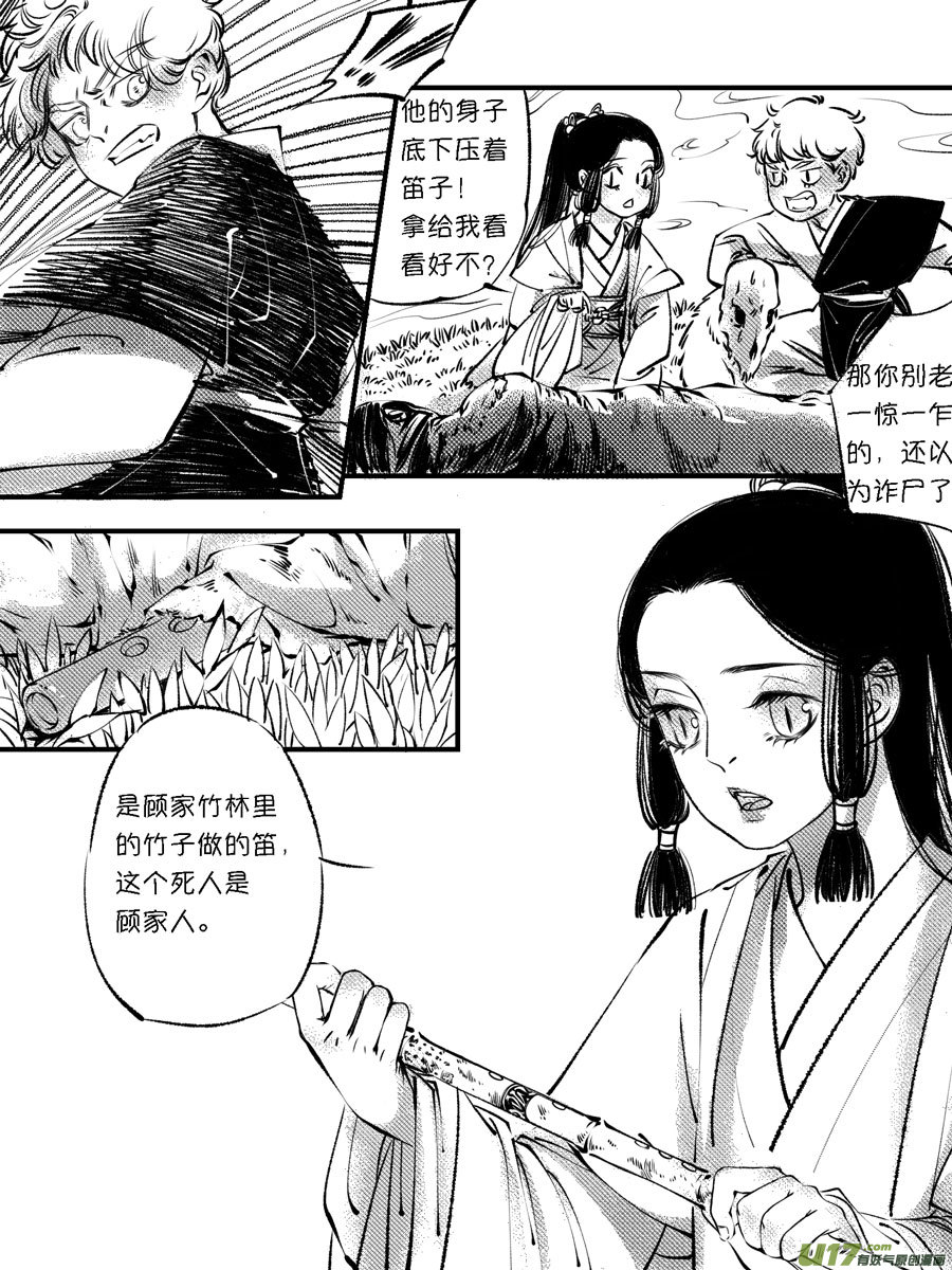尚善韩漫全集-顾家风云之灯笼篇11无删减无遮挡章节图片 