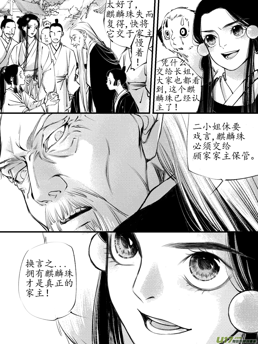 尚善韩漫全集-顾家风云之灯笼篇12无删减无遮挡章节图片 