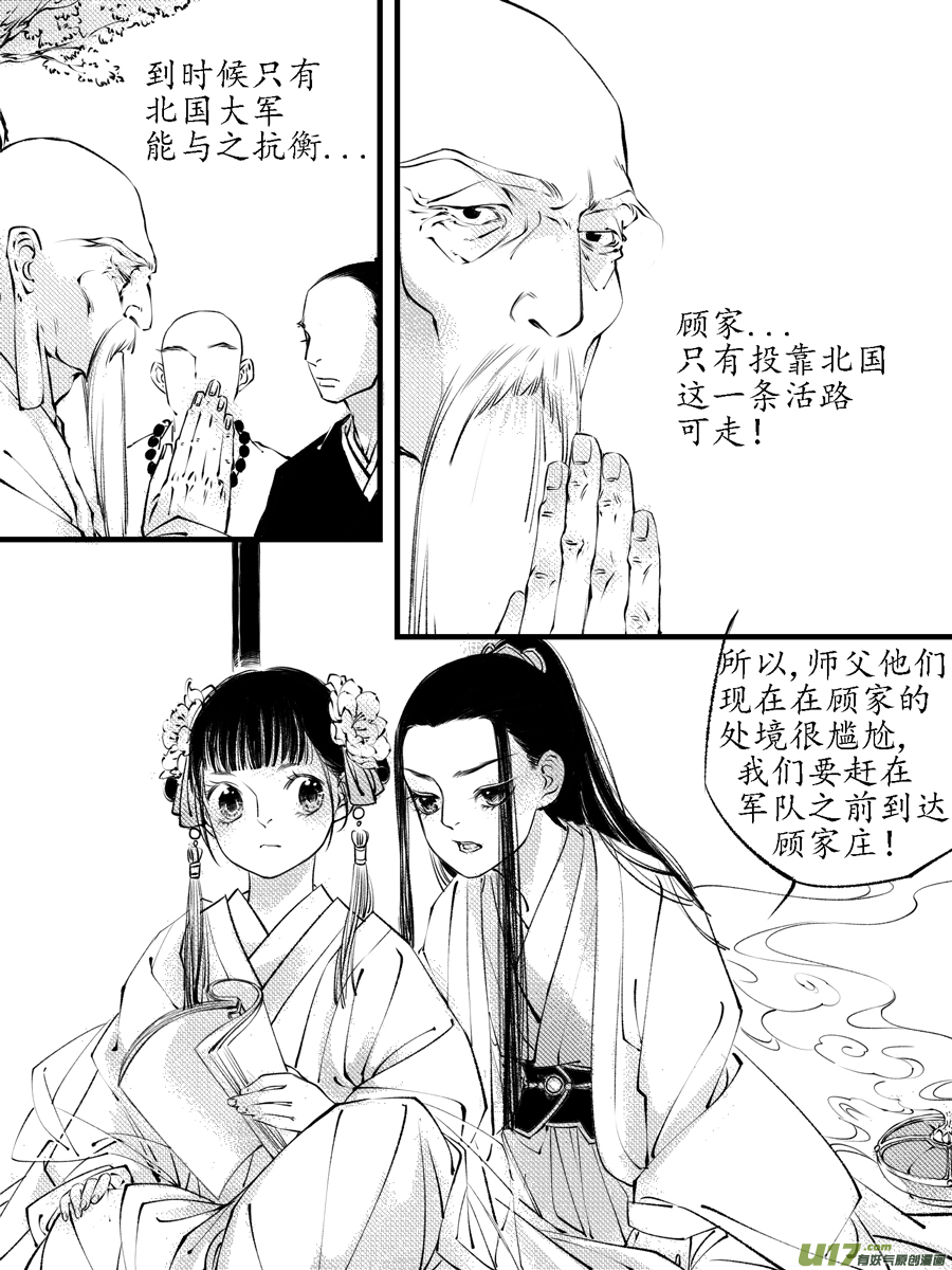 尚善韩漫全集-顾家风云之灯笼篇12无删减无遮挡章节图片 