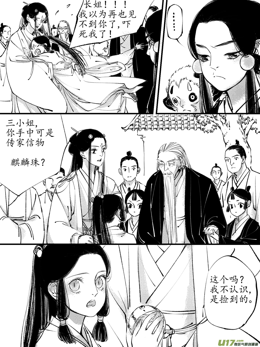 尚善韩漫全集-顾家风云之灯笼篇12无删减无遮挡章节图片 