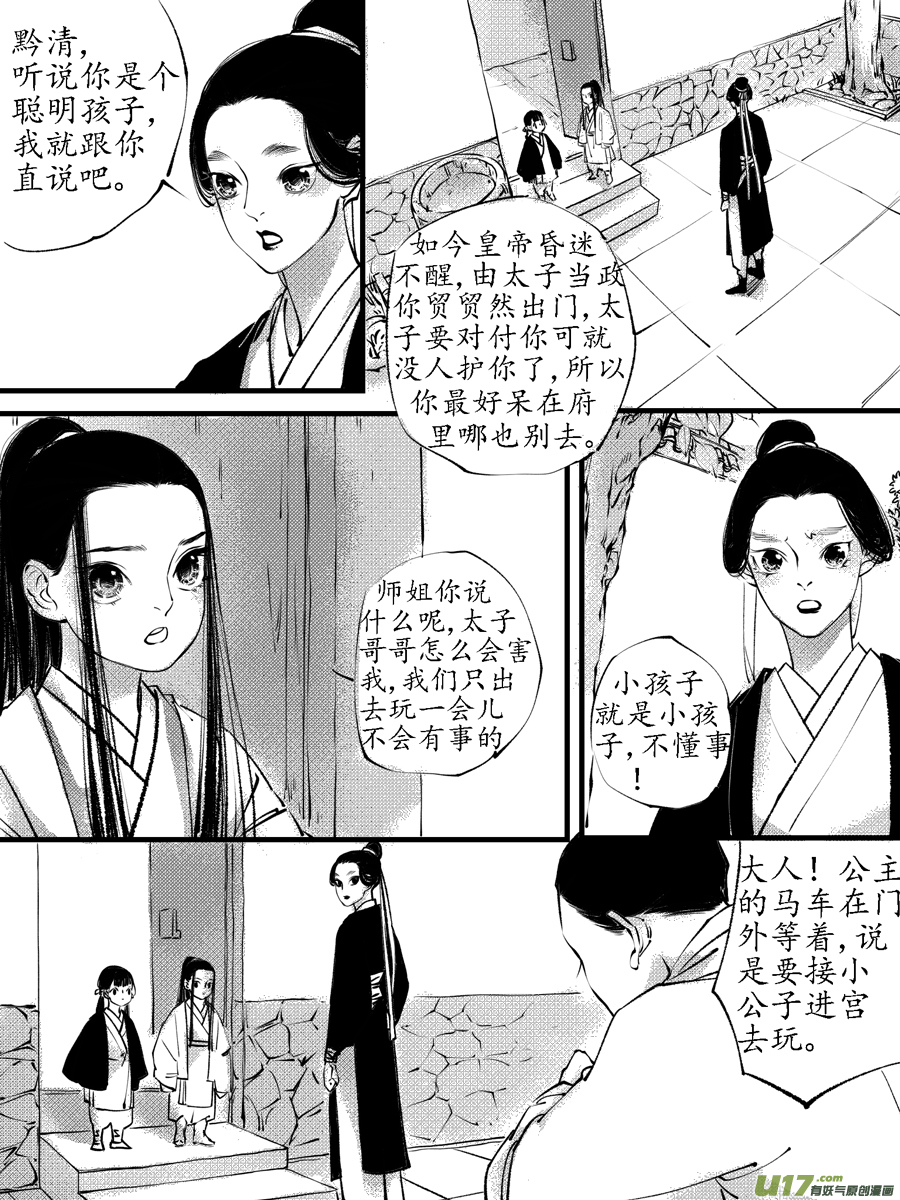 尚善韩漫全集-顾家风云之旋涡篇1无删减无遮挡章节图片 