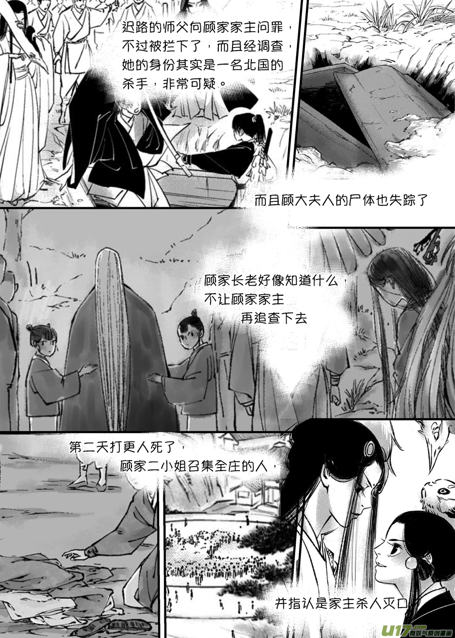 尚善韩漫全集-顾家风云之旋涡篇4无删减无遮挡章节图片 