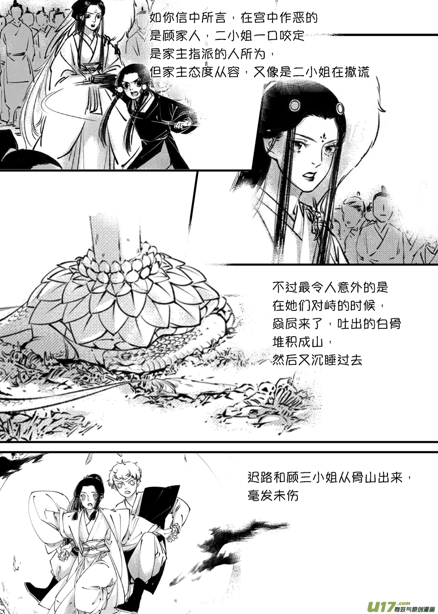 尚善韩漫全集-顾家风云之旋涡篇4无删减无遮挡章节图片 