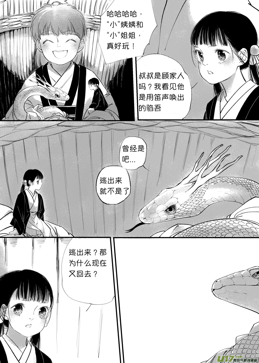 尚善韩漫全集-顾家风云之旋涡篇5无删减无遮挡章节图片 